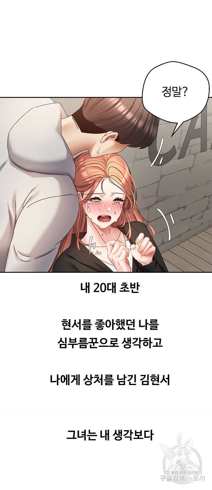 욕망 실현 어플 52화 6