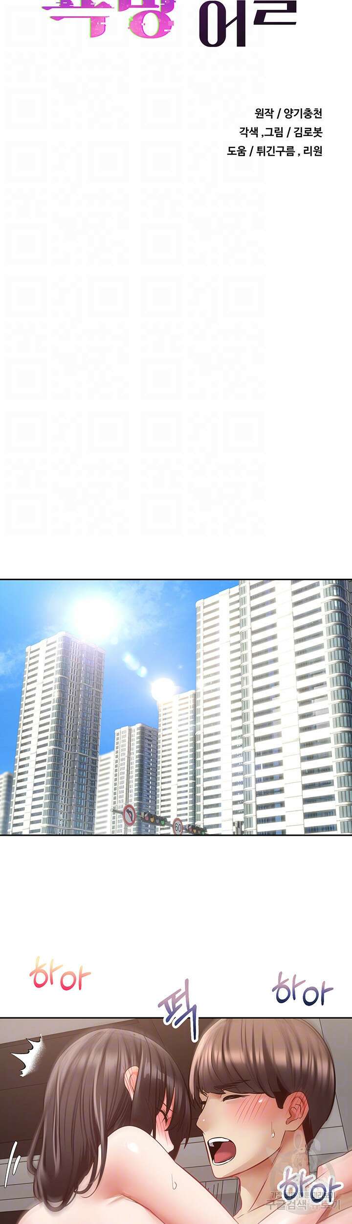 욕망 실현 어플 52화 8