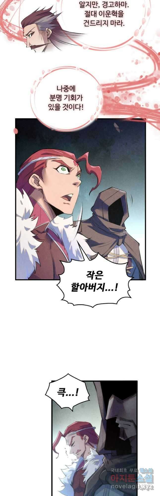 만고지존 214화 6