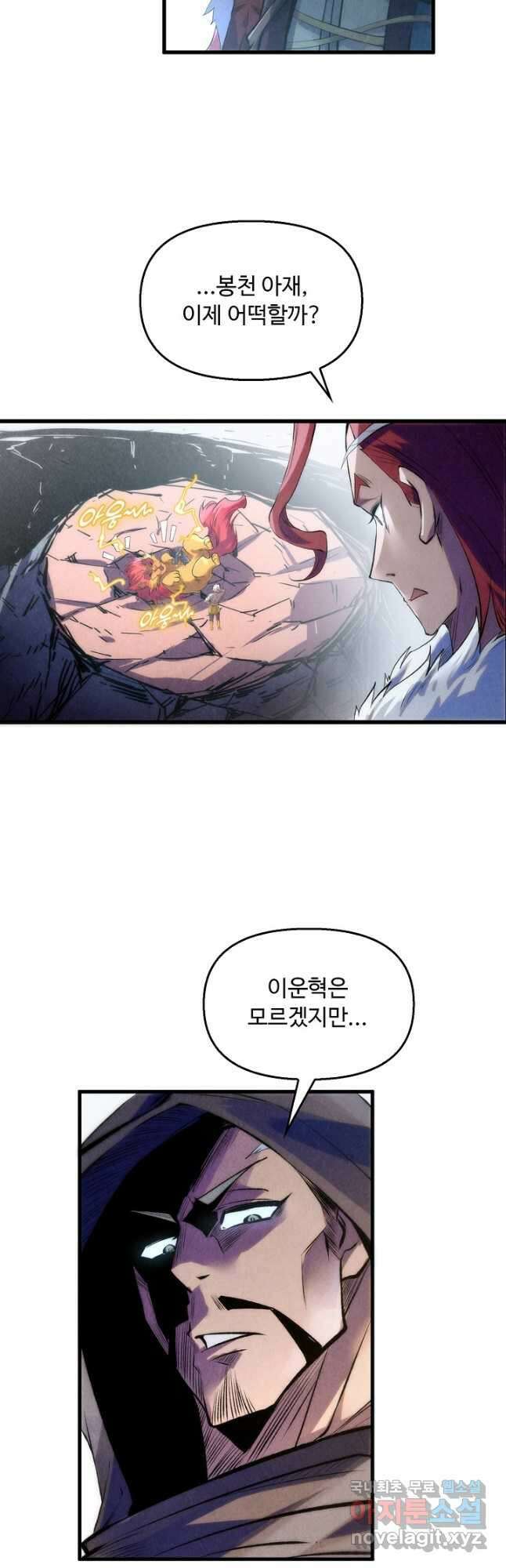 만고지존 214화 7