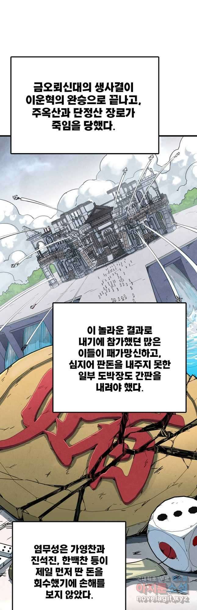 만고지존 214화 9