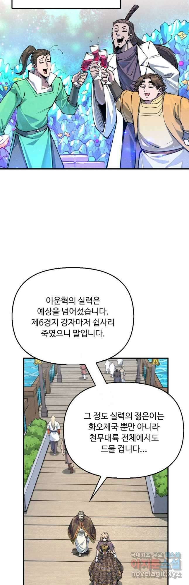만고지존 214화 10