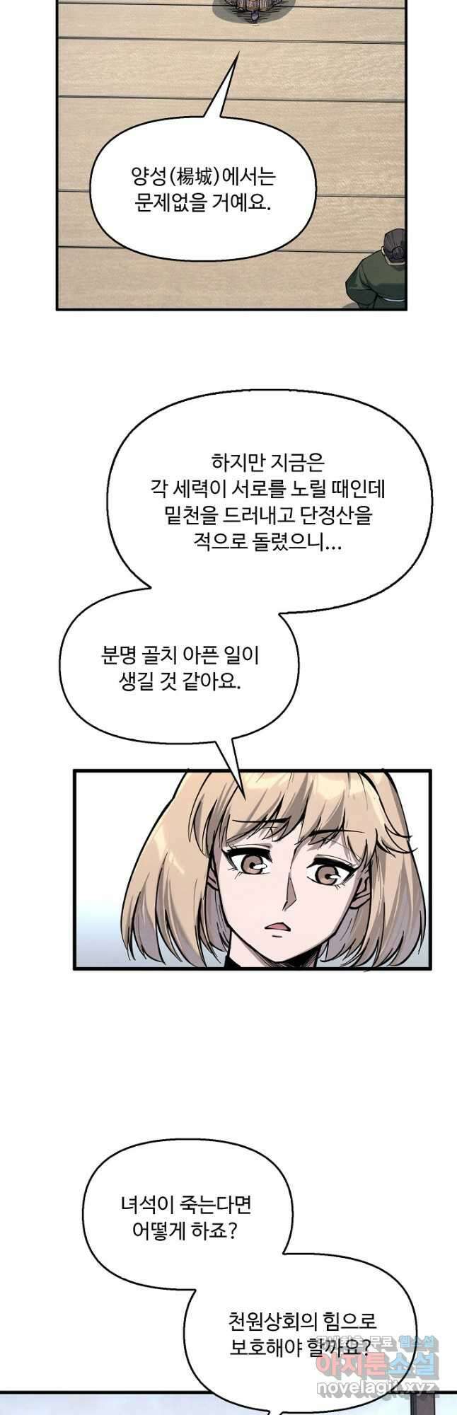 만고지존 214화 11