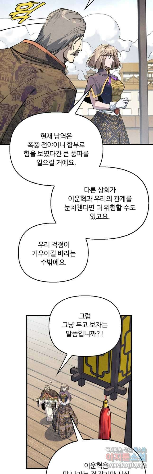 만고지존 214화 12