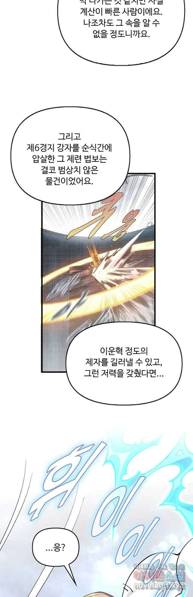 만고지존 214화 13