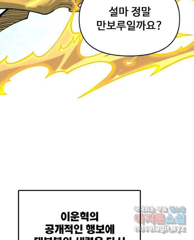 만고지존 214화 15