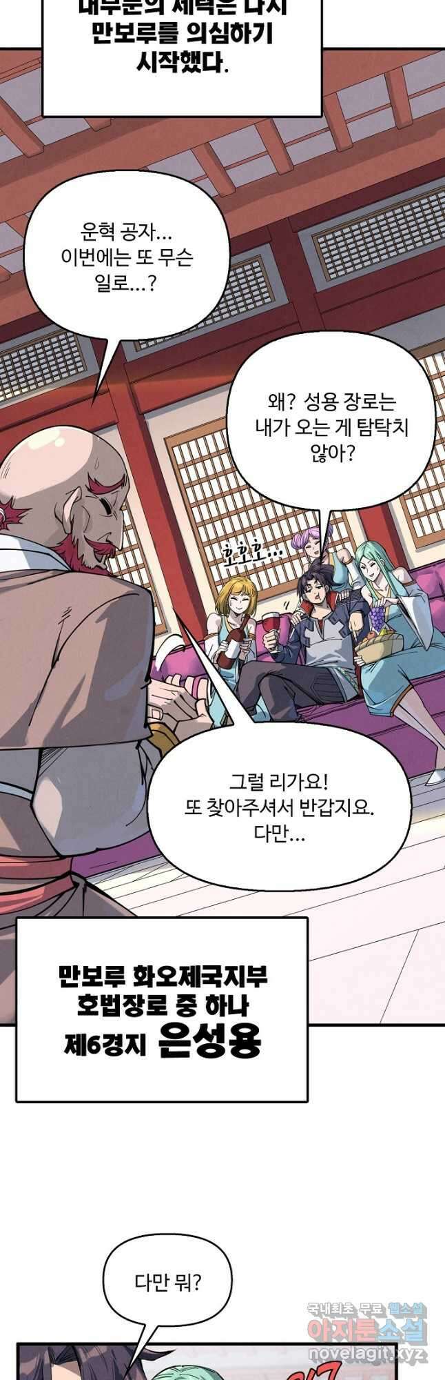 만고지존 214화 16