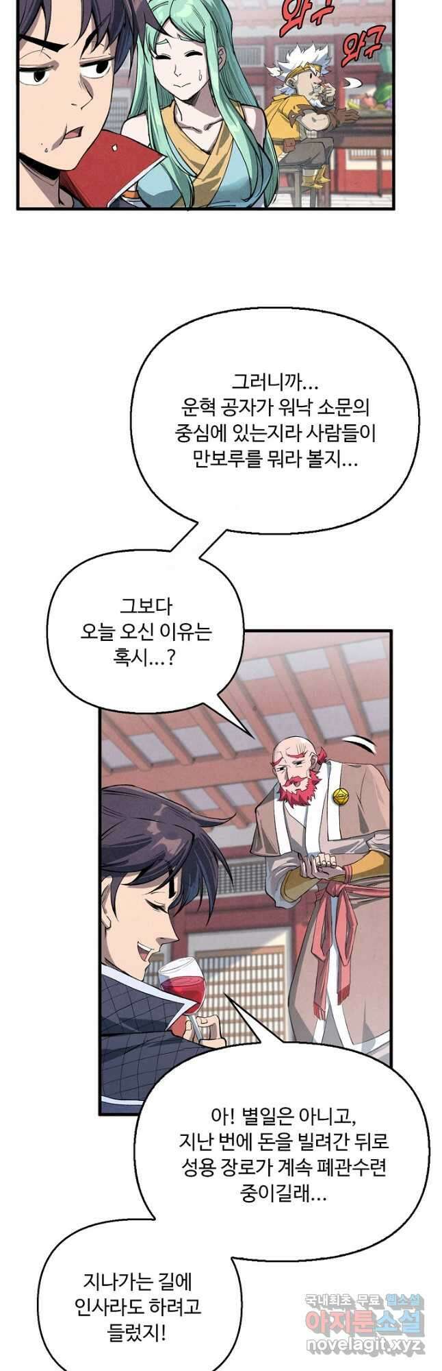 만고지존 214화 17