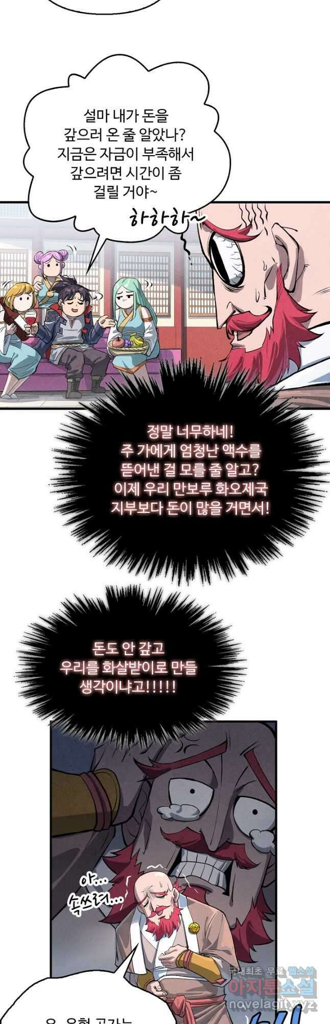 만고지존 214화 18