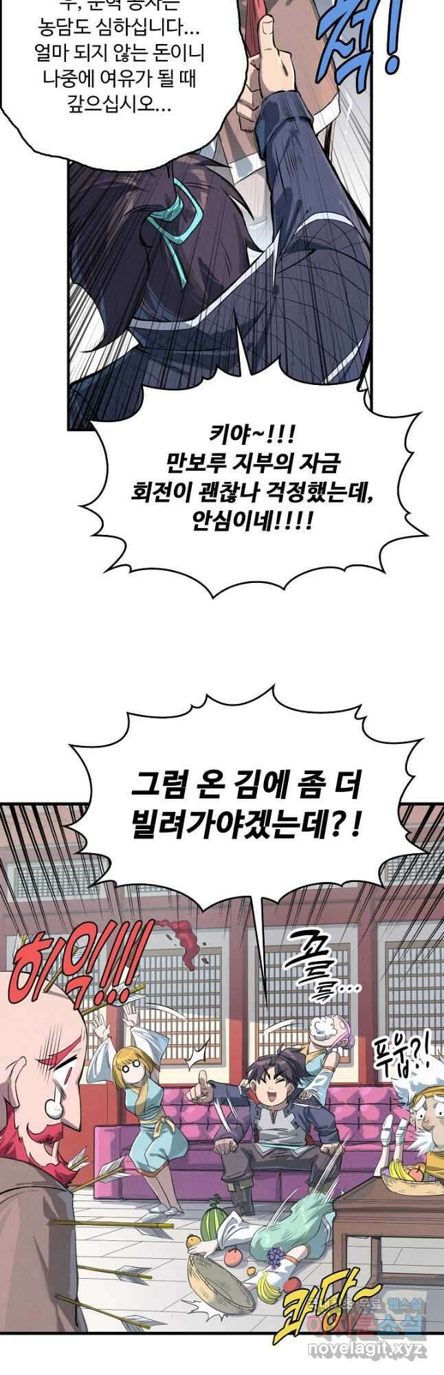 만고지존 214화 19