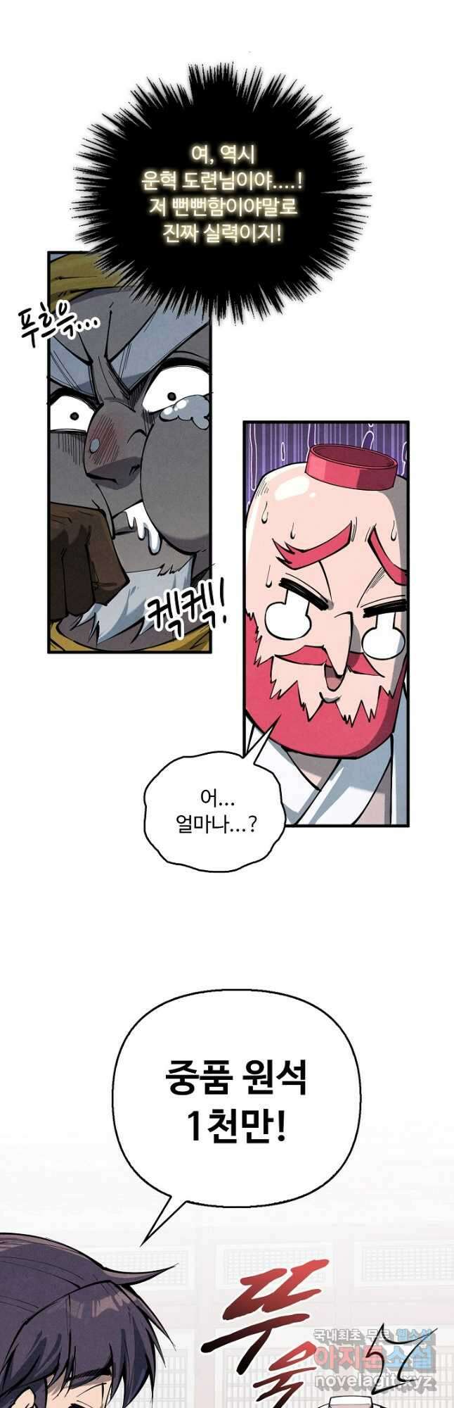 만고지존 214화 20
