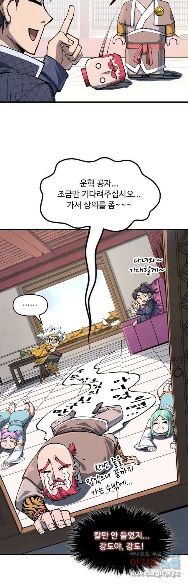 만고지존 214화 21