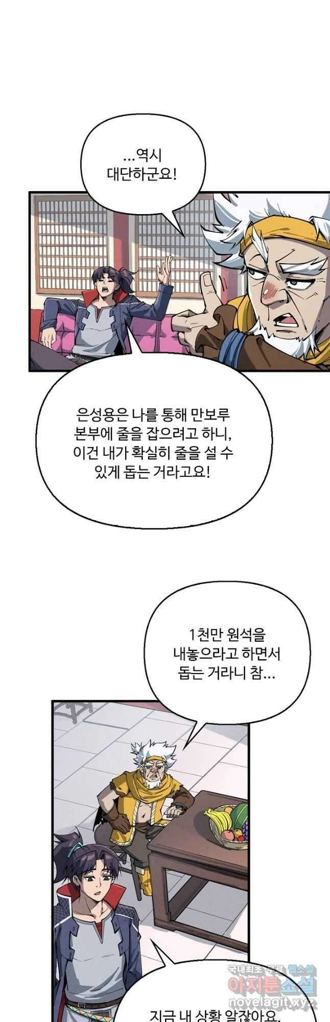 만고지존 214화 22