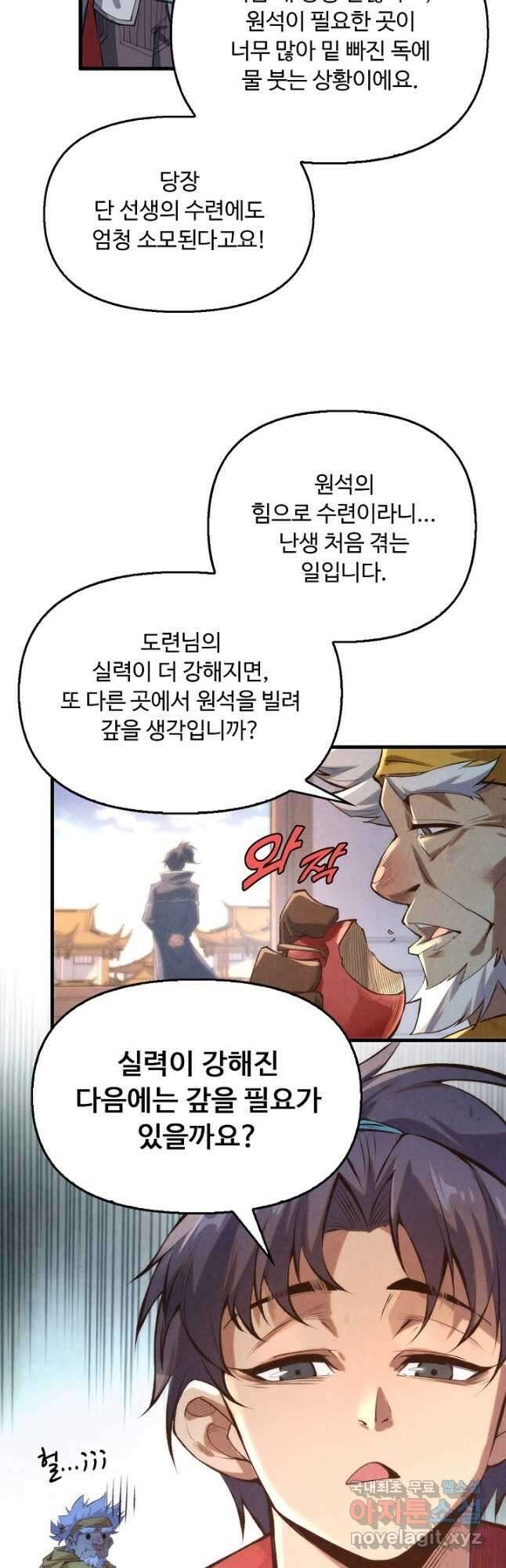 만고지존 214화 23