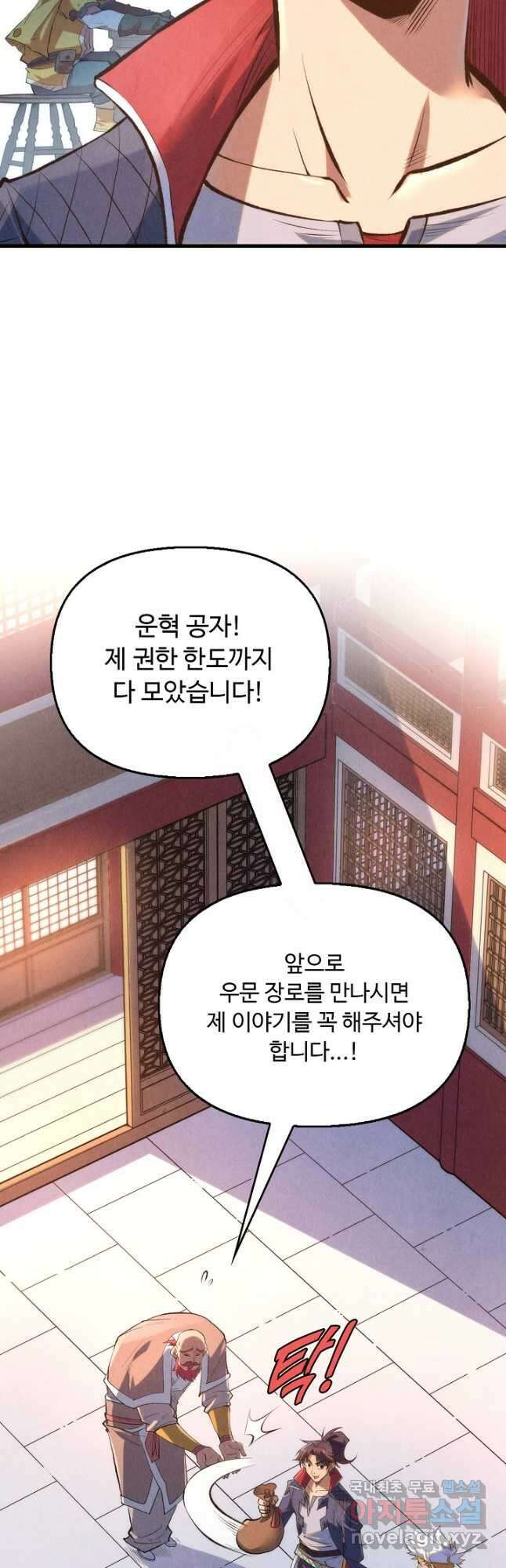 만고지존 214화 24
