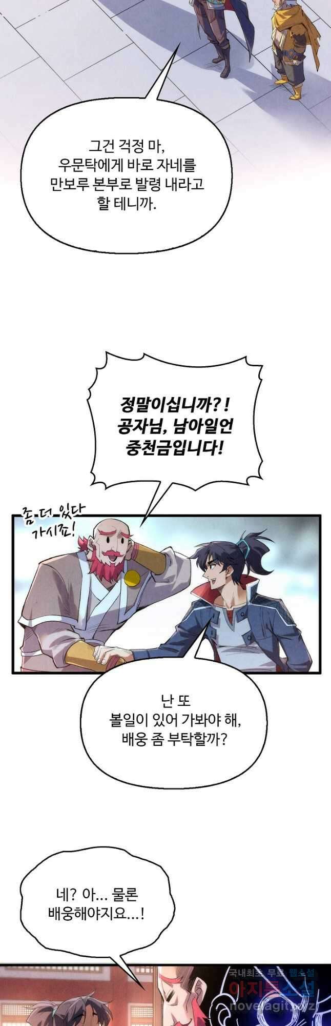 만고지존 214화 25