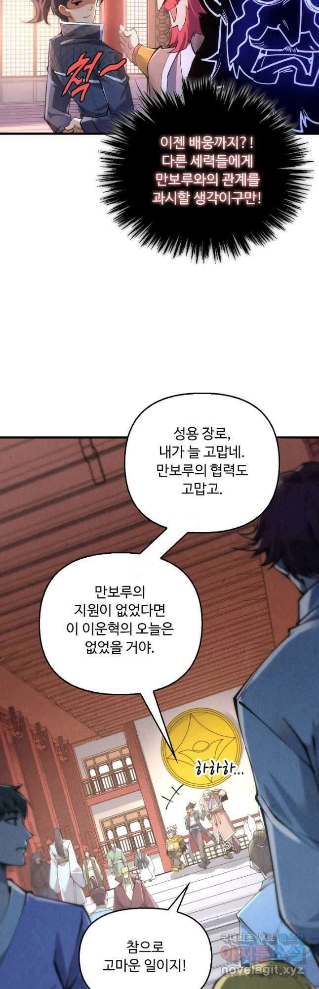 만고지존 214화 26