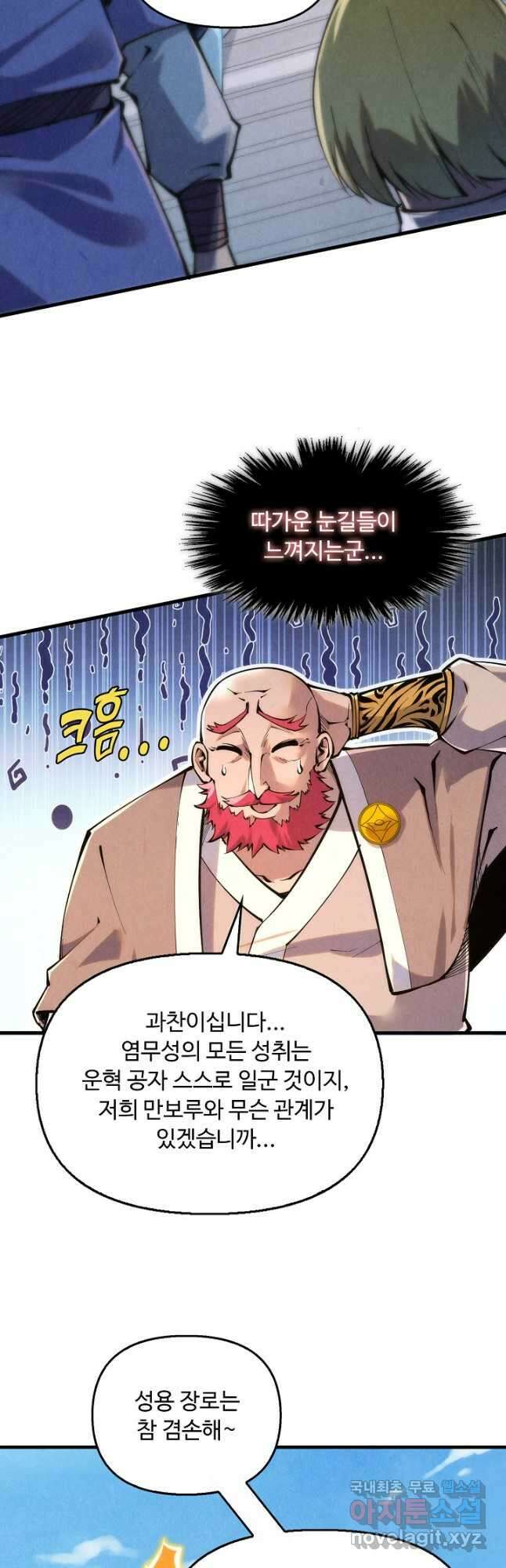 만고지존 214화 27