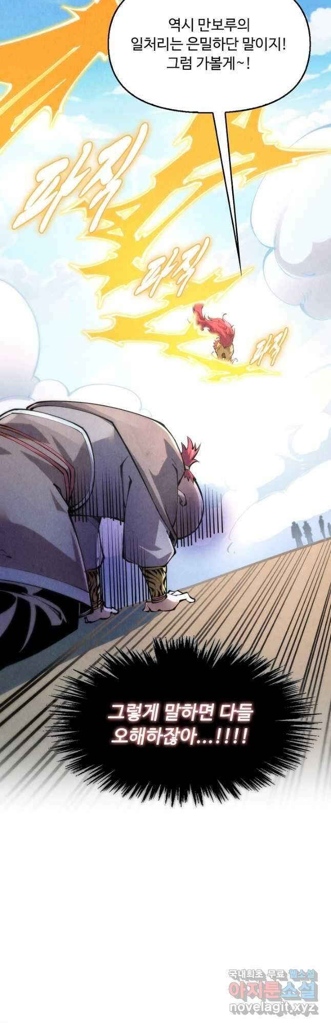 만고지존 214화 28