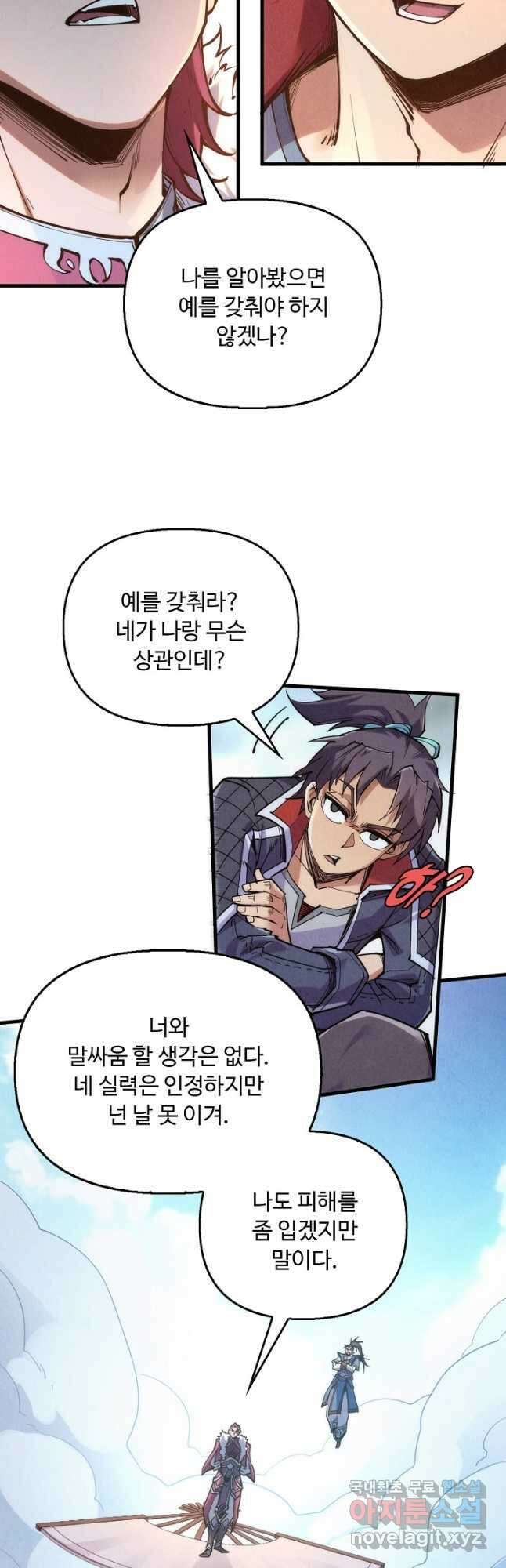 만고지존 214화 31