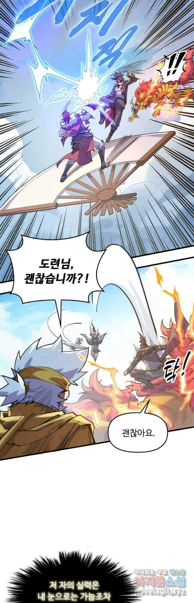 만고지존 214화 35