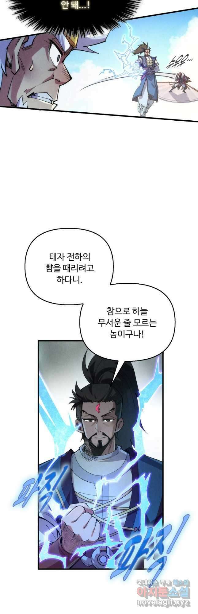 만고지존 214화 36