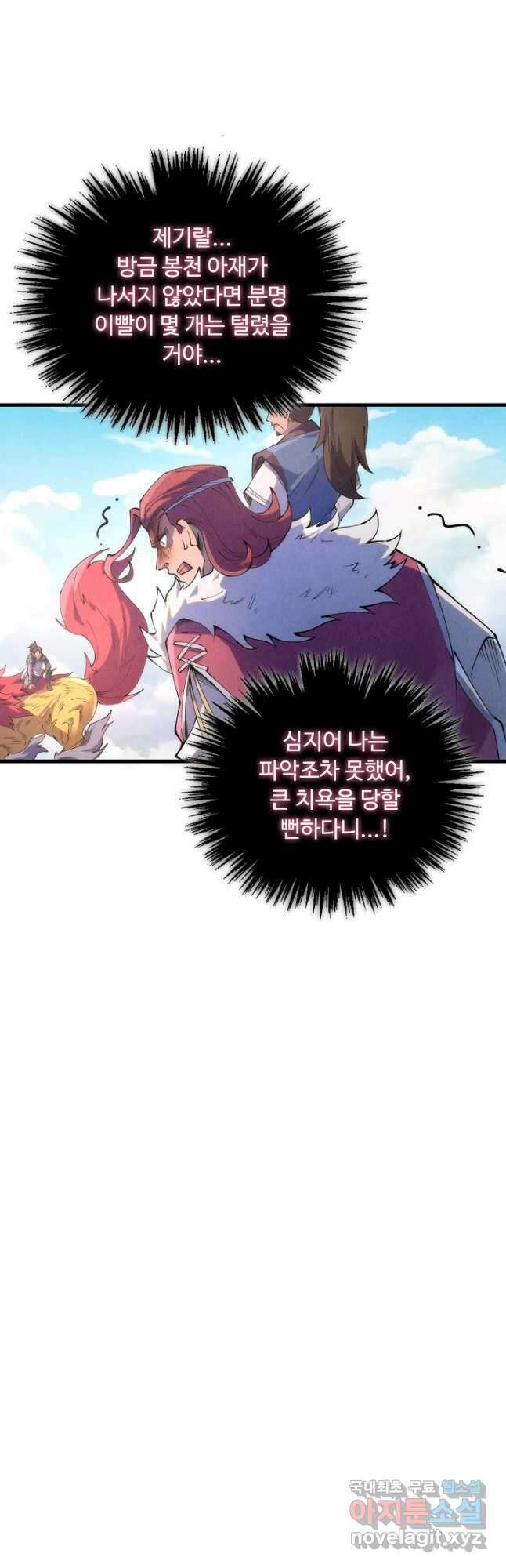 만고지존 214화 37