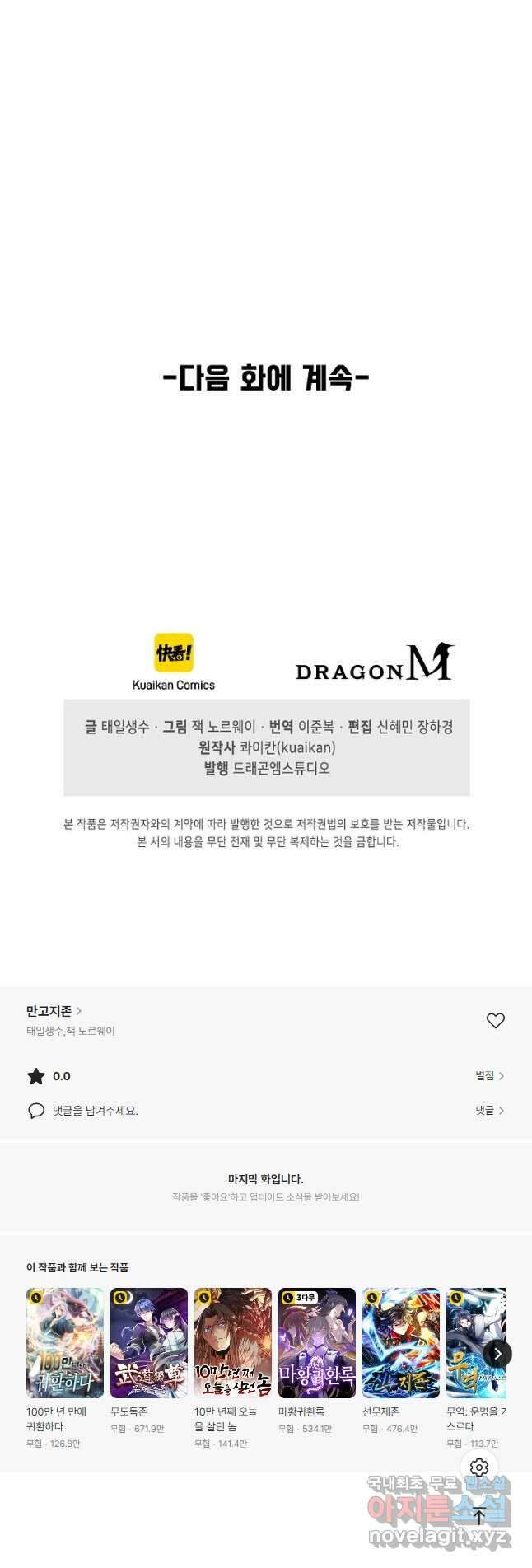 만고지존 214화 38