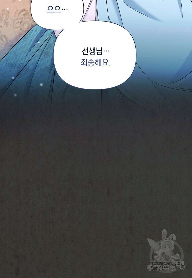 전직 성녀와 흑막의 비밀 연애 6화 3