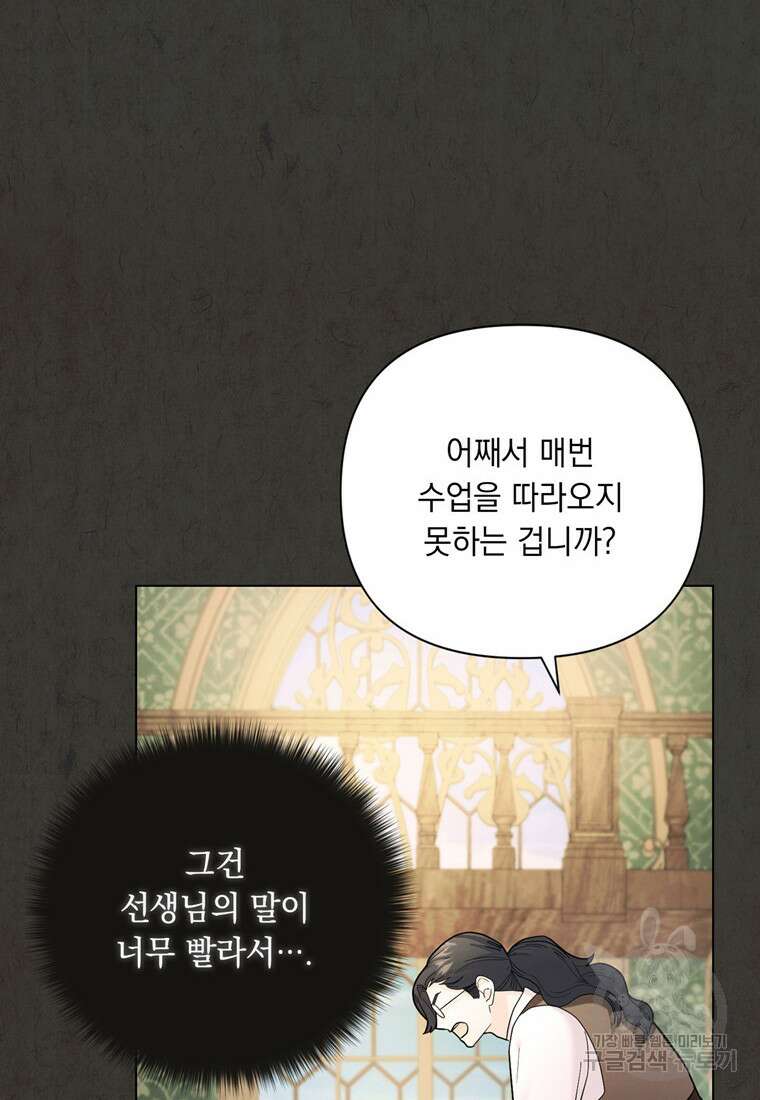 전직 성녀와 흑막의 비밀 연애 6화 4