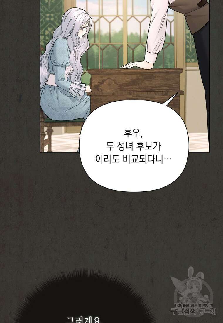 전직 성녀와 흑막의 비밀 연애 6화 5
