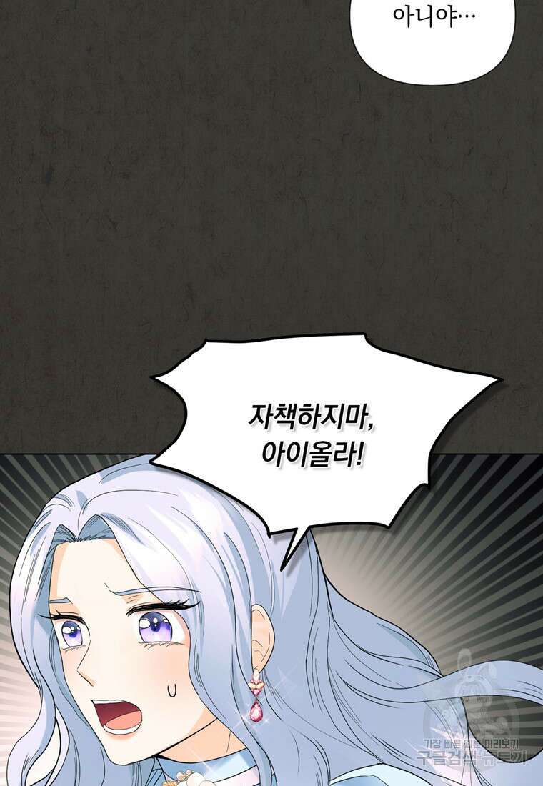 전직 성녀와 흑막의 비밀 연애 6화 7