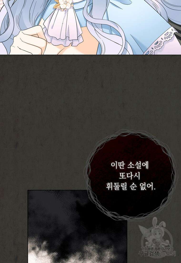 전직 성녀와 흑막의 비밀 연애 6화 8