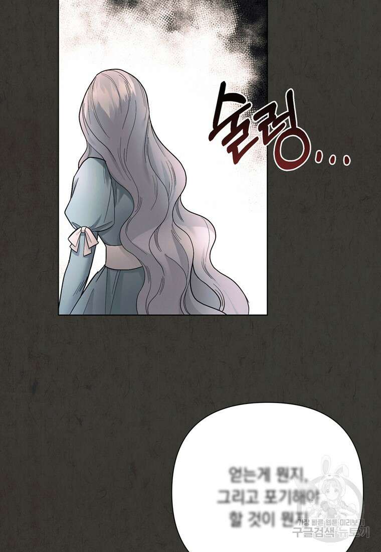 전직 성녀와 흑막의 비밀 연애 6화 9
