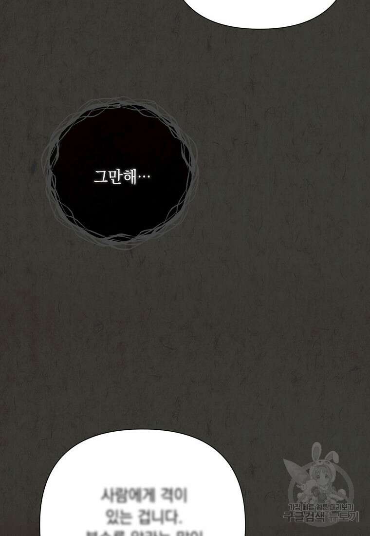 전직 성녀와 흑막의 비밀 연애 6화 10