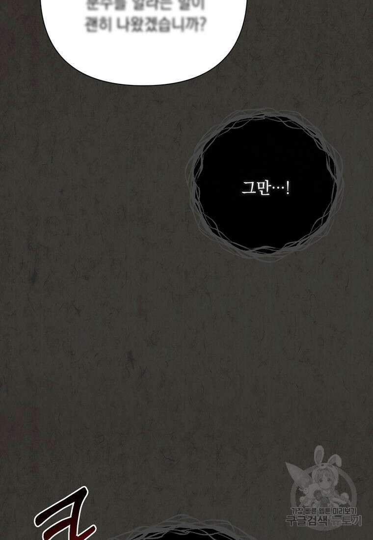 전직 성녀와 흑막의 비밀 연애 6화 11