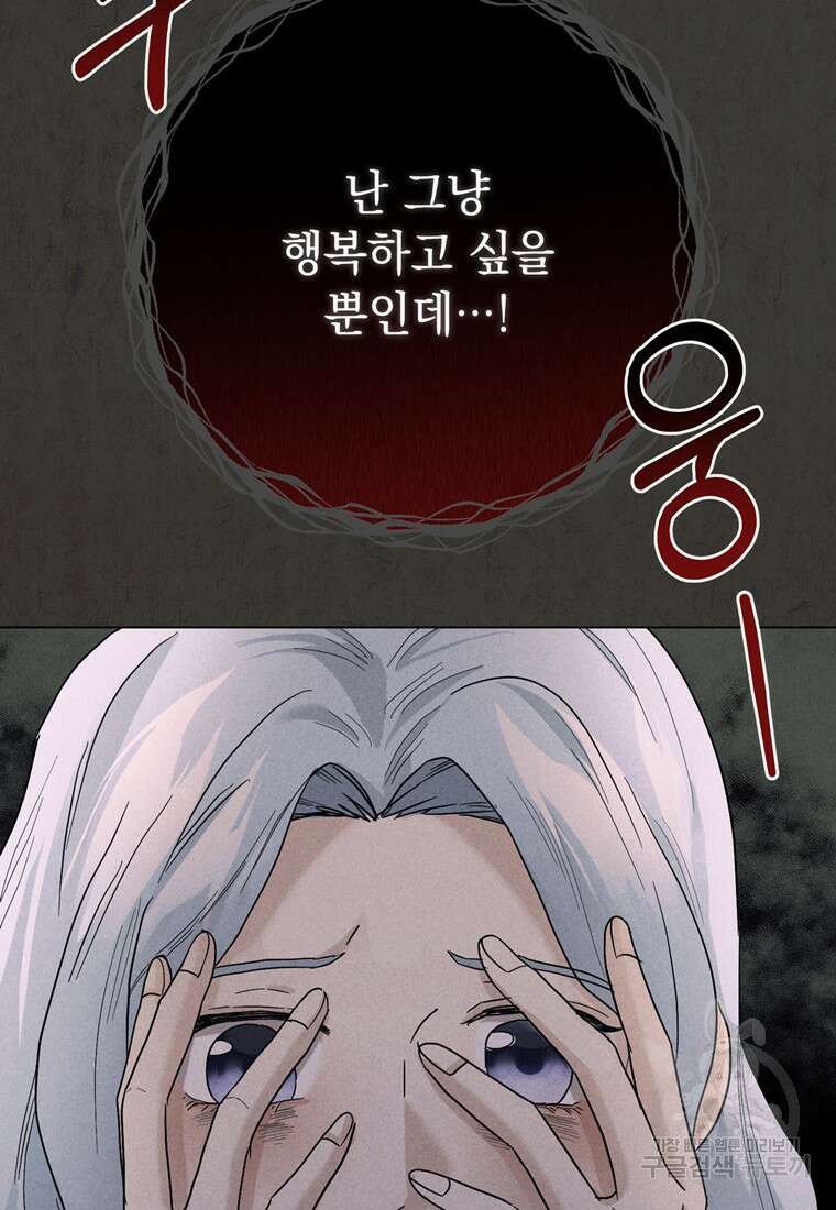 전직 성녀와 흑막의 비밀 연애 6화 12