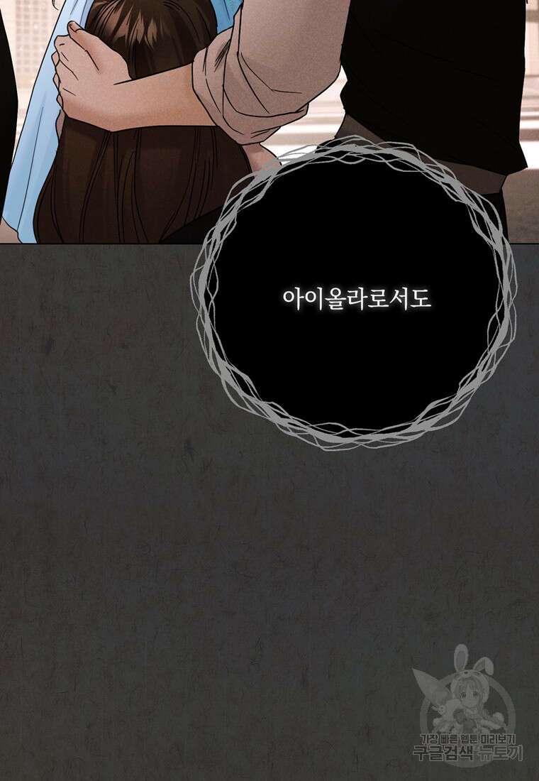 전직 성녀와 흑막의 비밀 연애 6화 15
