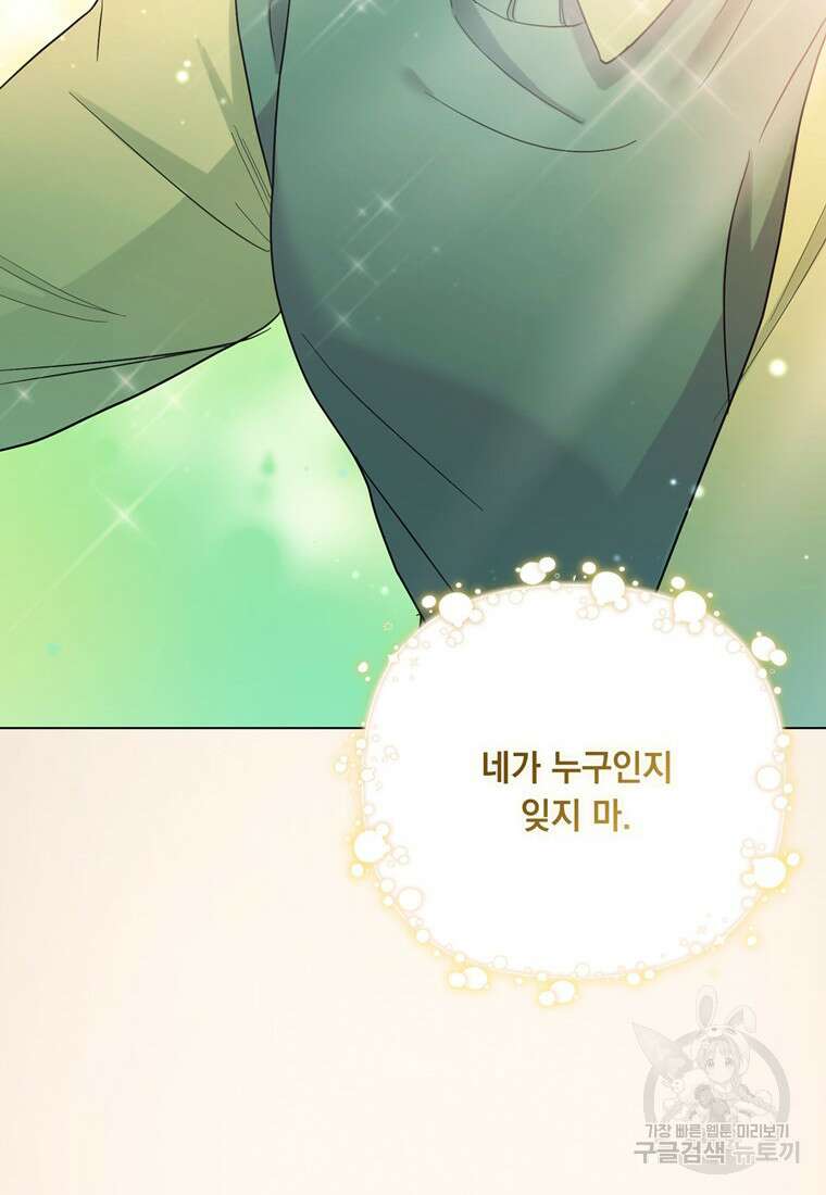 전직 성녀와 흑막의 비밀 연애 6화 22