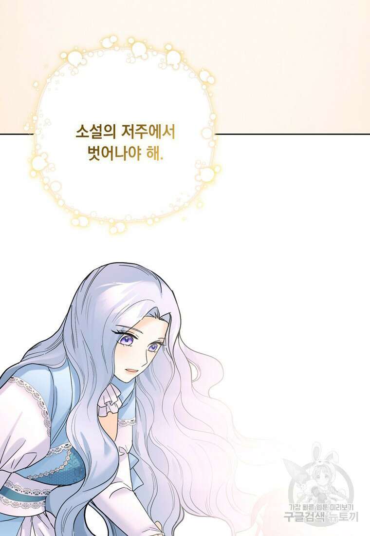 전직 성녀와 흑막의 비밀 연애 6화 23