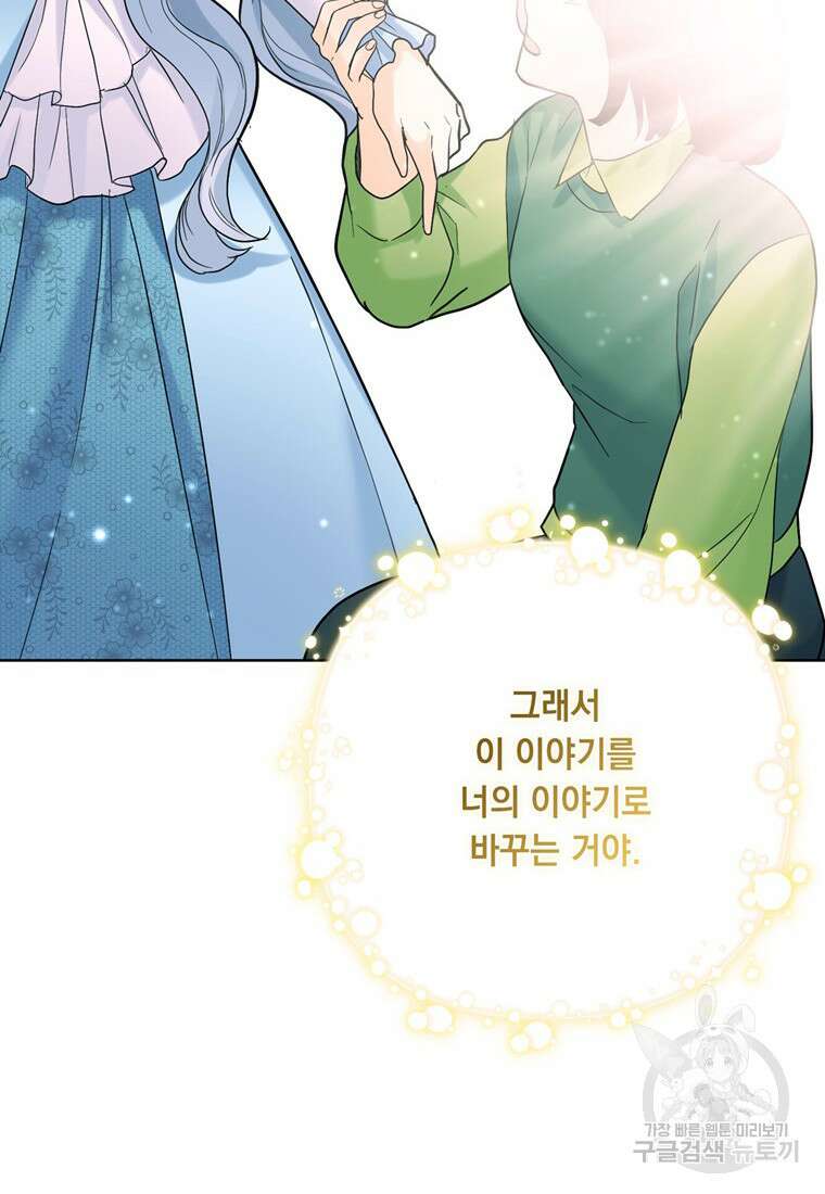 전직 성녀와 흑막의 비밀 연애 6화 24
