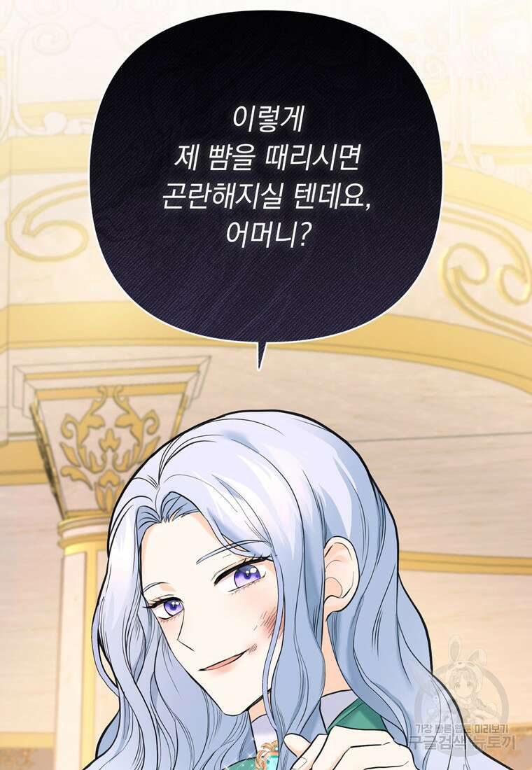 전직 성녀와 흑막의 비밀 연애 16화 2