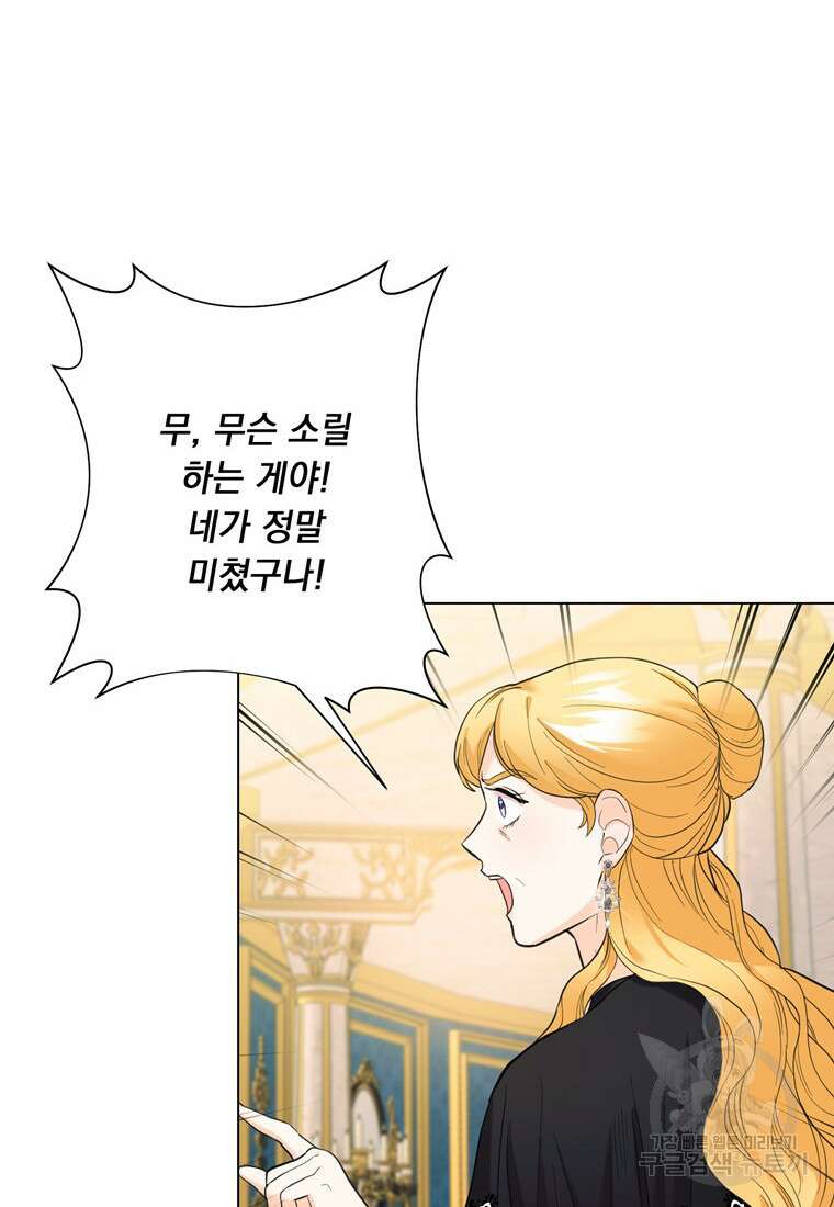전직 성녀와 흑막의 비밀 연애 16화 4