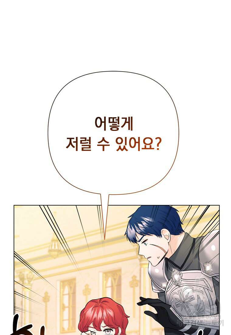 전직 성녀와 흑막의 비밀 연애 16화 9