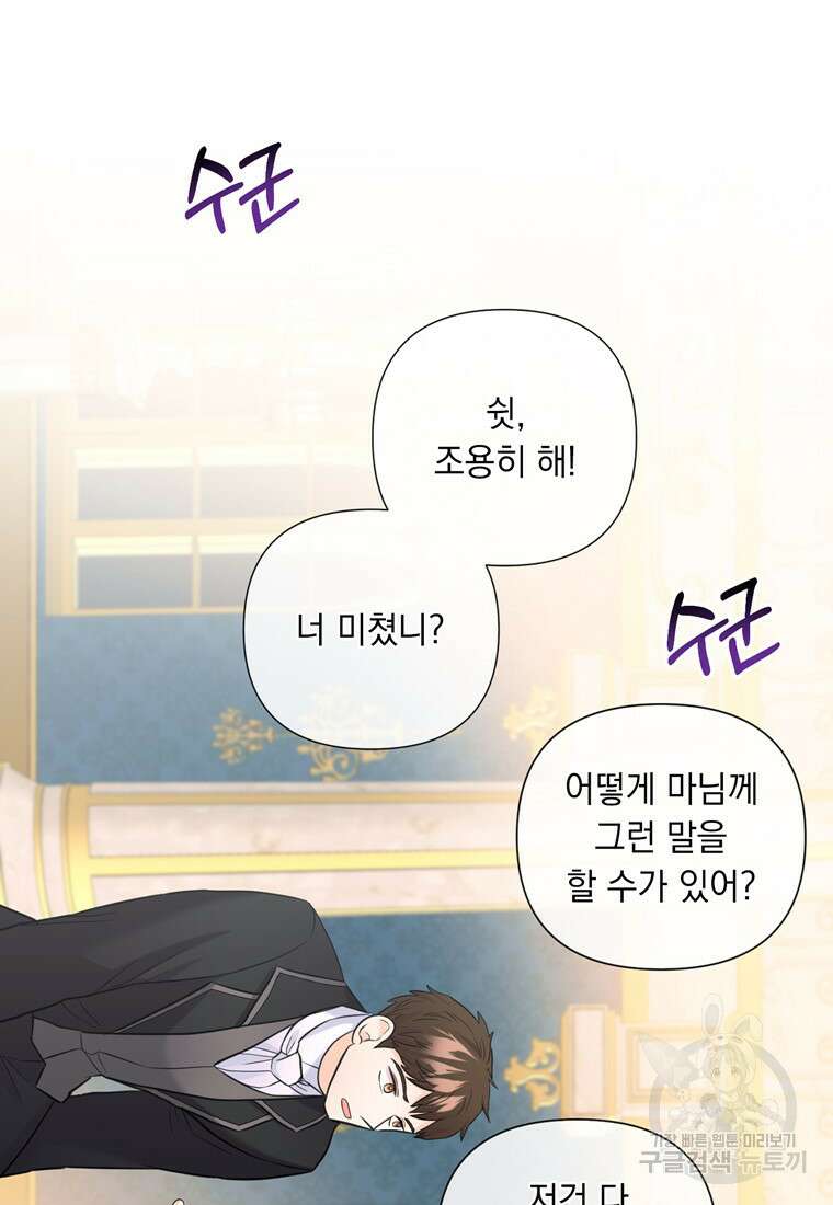 전직 성녀와 흑막의 비밀 연애 16화 11