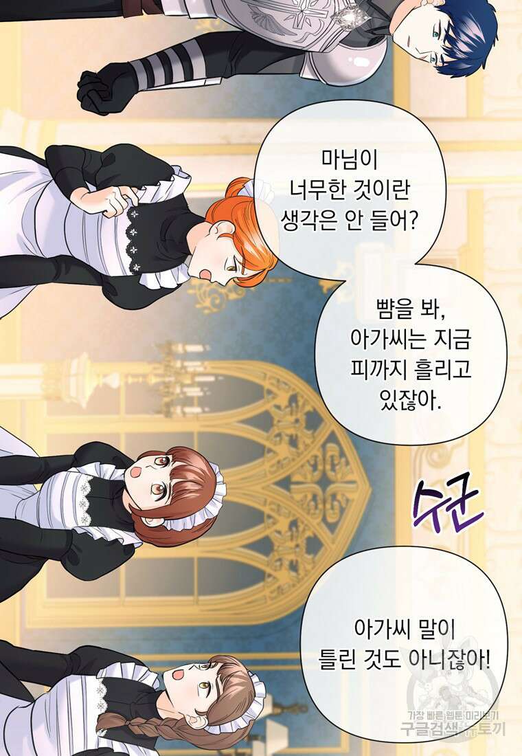 전직 성녀와 흑막의 비밀 연애 16화 13
