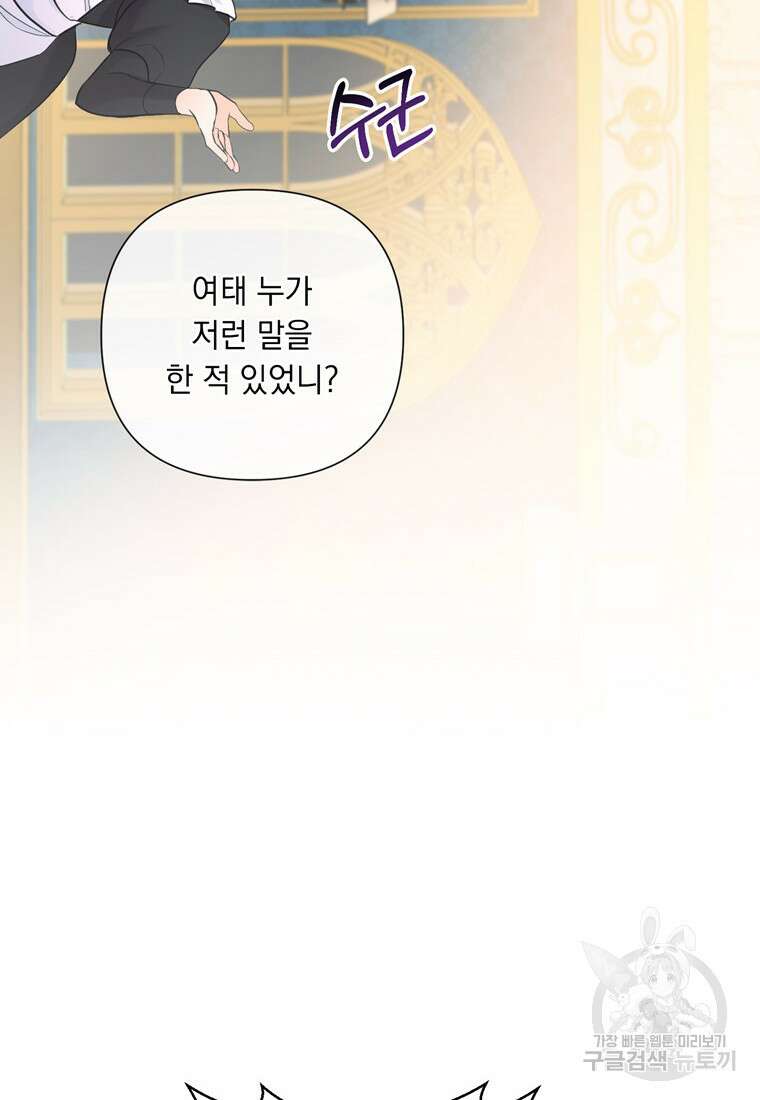 전직 성녀와 흑막의 비밀 연애 16화 14