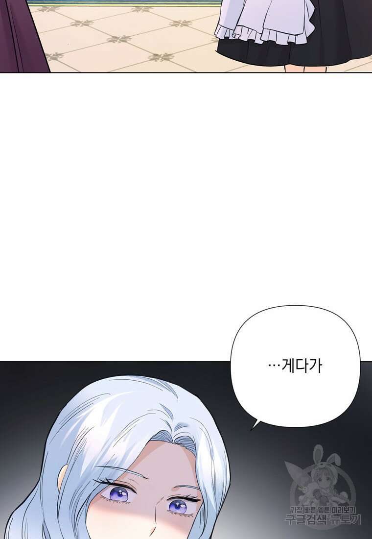 전직 성녀와 흑막의 비밀 연애 16화 16