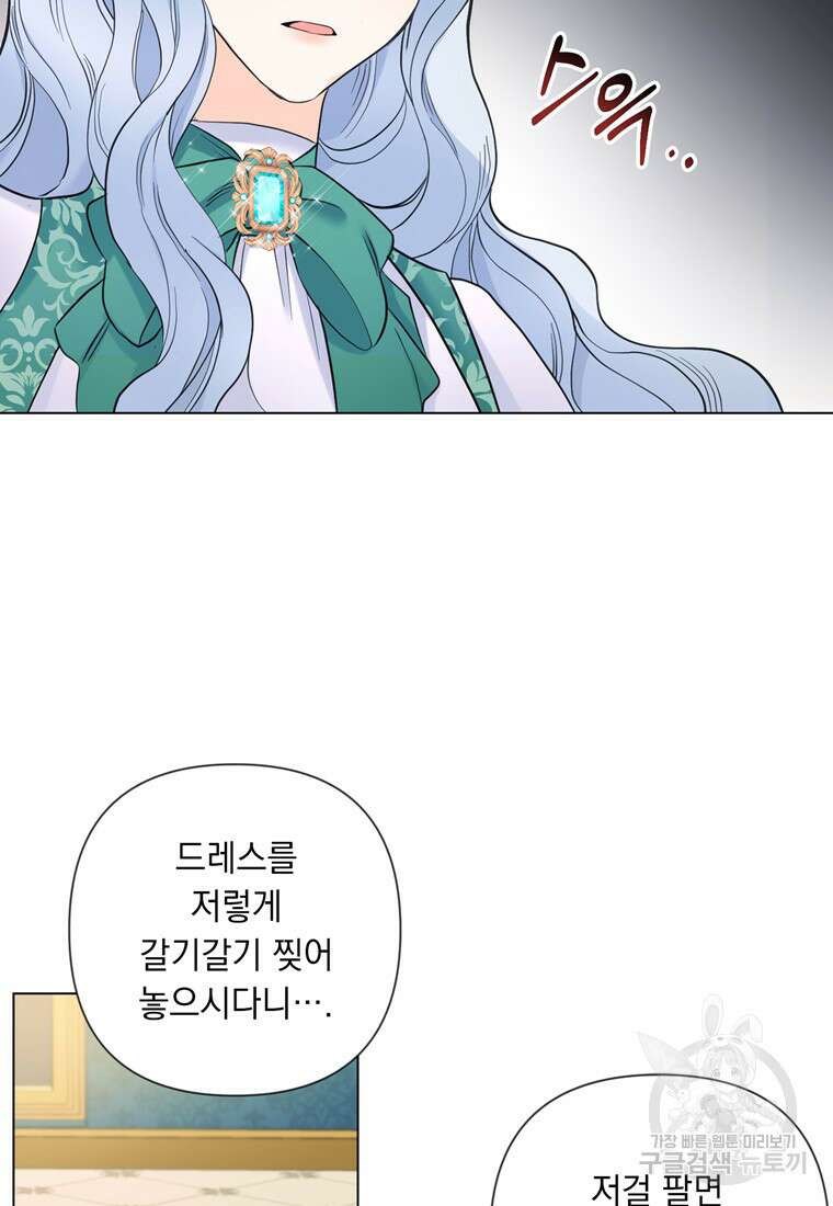전직 성녀와 흑막의 비밀 연애 16화 17