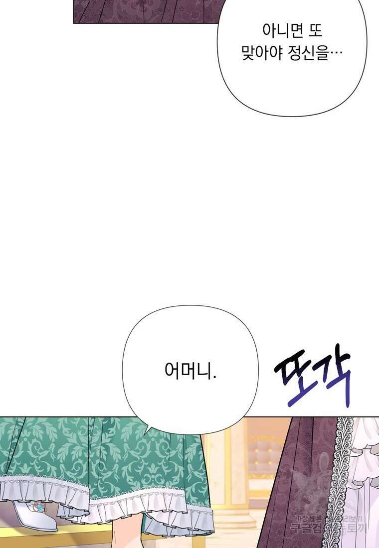 전직 성녀와 흑막의 비밀 연애 16화 20